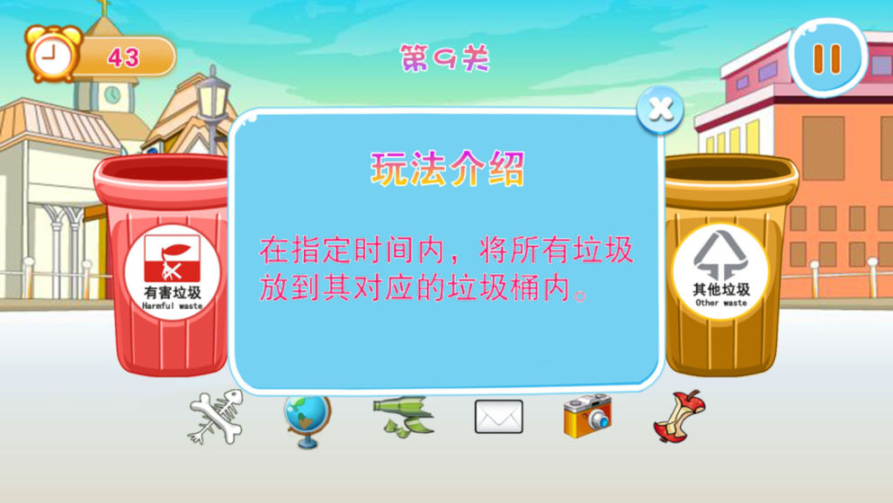 分类垃圾模拟器