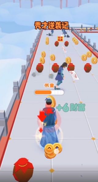 秀 才 逆 袭 记 红 包 版