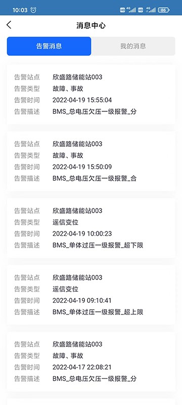 华自储能app