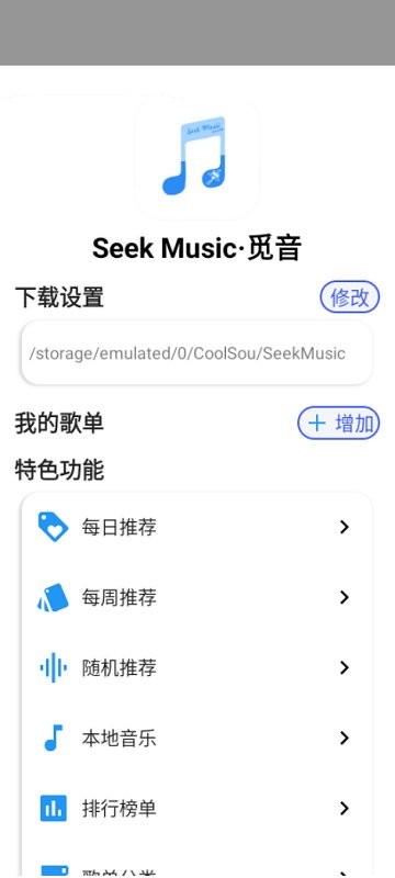 seekmusic 手机版