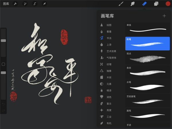 Procreate绘画软件手机版