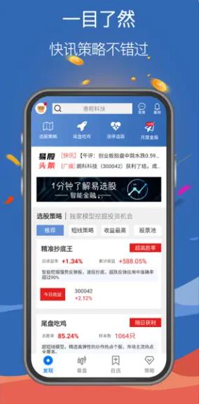 易选股-股市炒股股票软件&#8236;