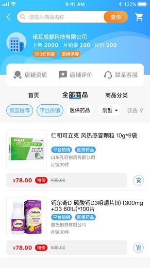 易索云药仓官方版