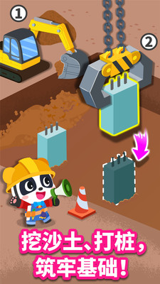 宝宝建城市 宝宝建城市