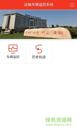 运输车辆监控