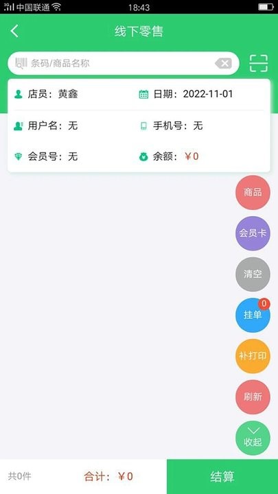 小蜜蜂店员端最新版