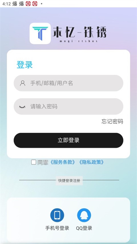 末忆-铁锈盒子