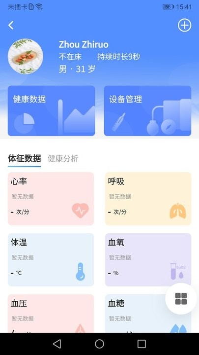 琅智医护手机版