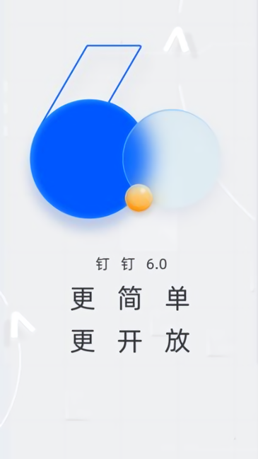 钉钉工作空间