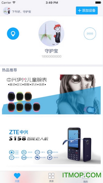 中兴守护宝客户端