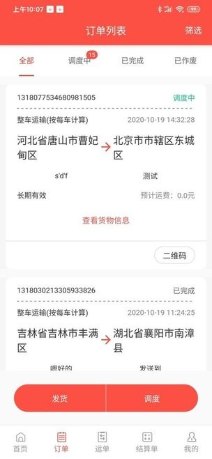 大荒行货主app