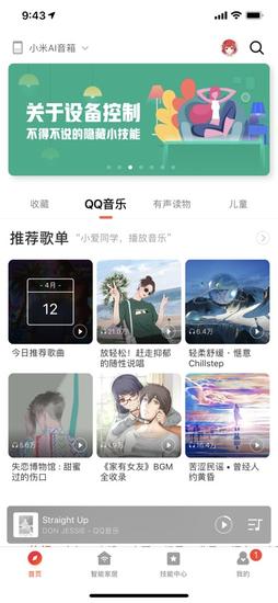 小爱音箱苹果手机app