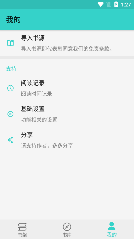 飞鸟阅读 去广告版