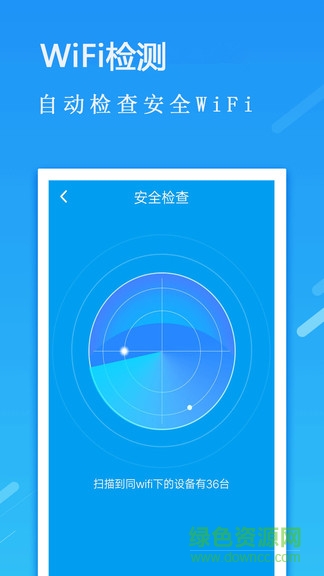 全能wifi密码钥匙