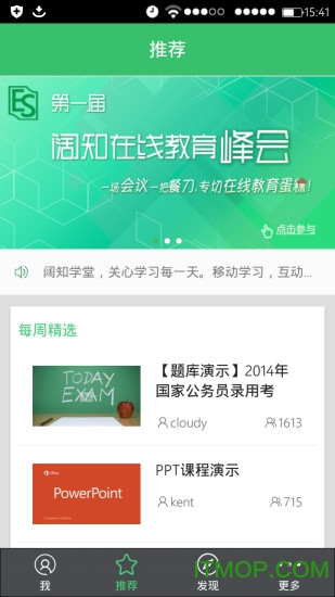 阔知学堂app最新版 阔知学堂app最新版