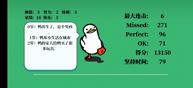 life goes on 鸭的一生特效版