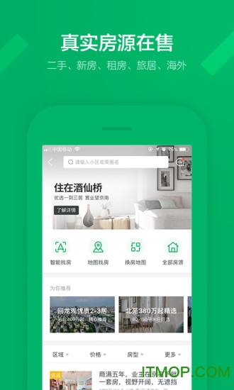 掌上链家手机客户端