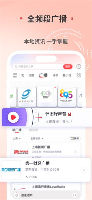 蜻蜓fm收音机iphone版app最新版