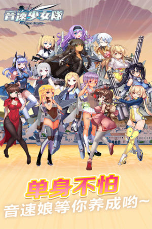 音速少女队 音速少女队