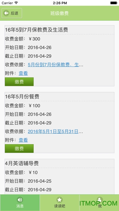 临沂市教育收费苹果版