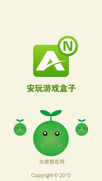 安玩游戏盒子 安玩游戏盒子