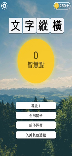 文字纵横
