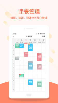 帮你教教师版 2.4.0版