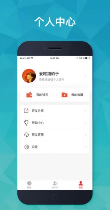 聚友IM