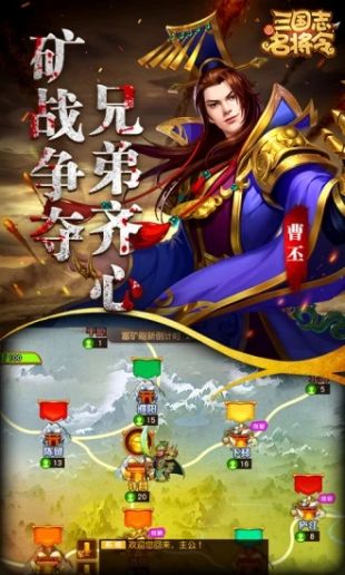 三国志名将令 手机版