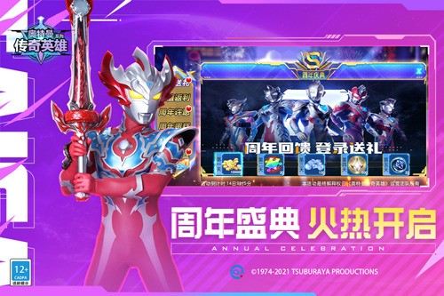 奥特曼传奇英雄国际服