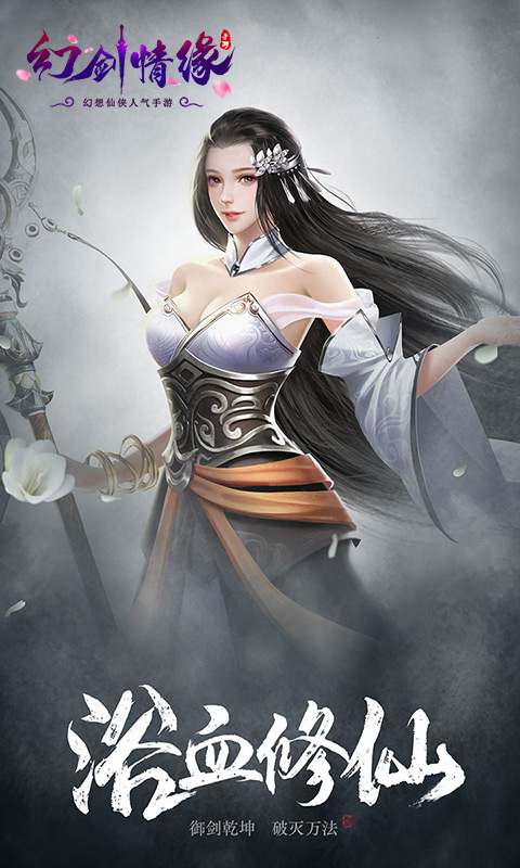 幻剑情缘-高萌版
