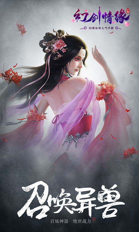 幻剑情缘-高萌版