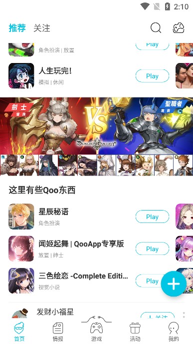 qoo app官网正版下载安装最新版