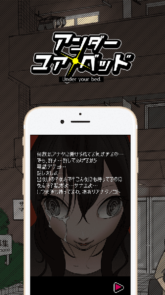 アンダーユアベッド