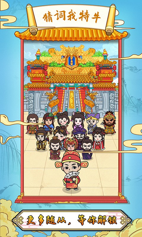 猜词我特牛 猜词我特牛