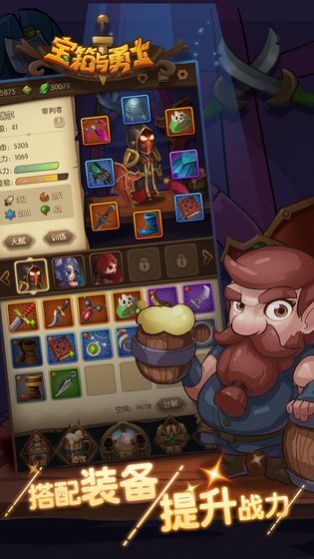 宝箱与勇士 宝箱与勇士