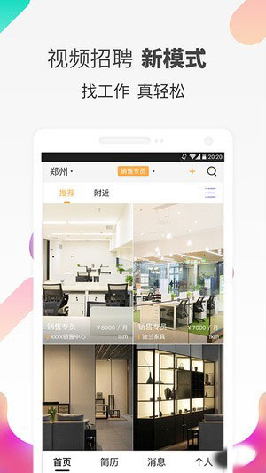 抖聘