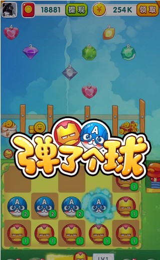 弹了个球 弹了个球