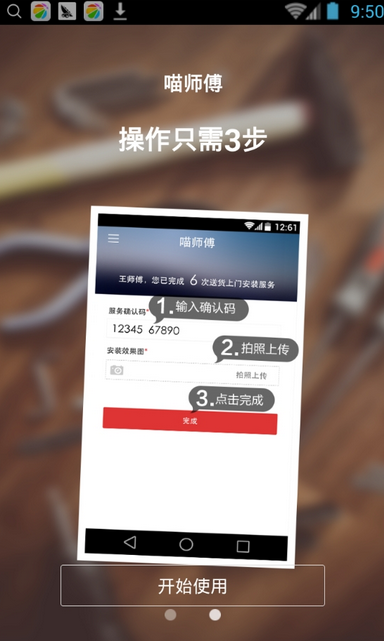 天猫喵师傅app
