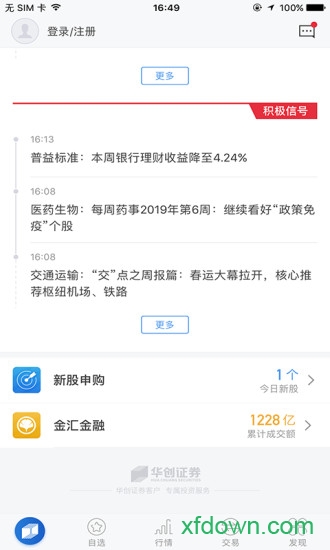 华创e智通手机版