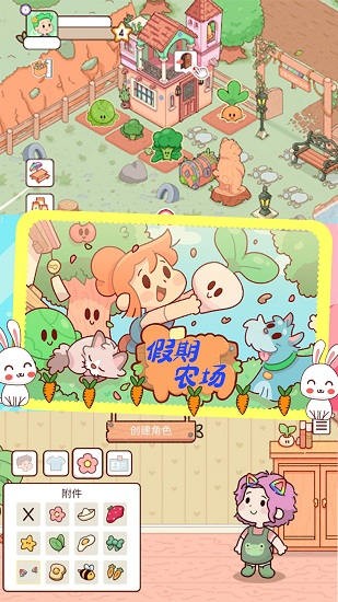 假期农场模拟器