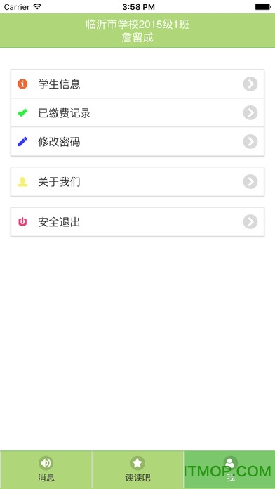 临沂市教育收费苹果版