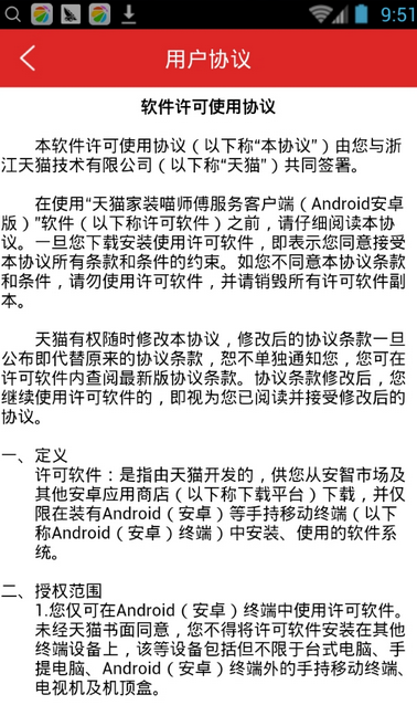天猫喵师傅app