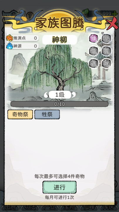 修仙世模拟器家免广告