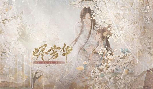 烬芳华【蕗蕗】