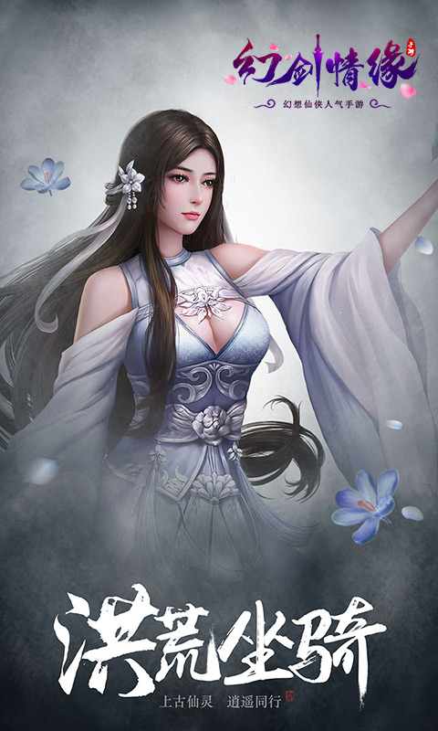 幻剑情缘-高萌版