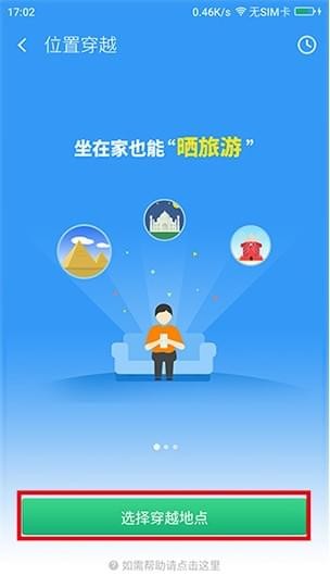 虚拟定位助手 虚拟定位助手