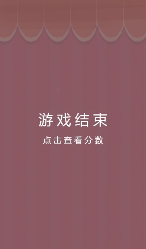 微伞小游戏