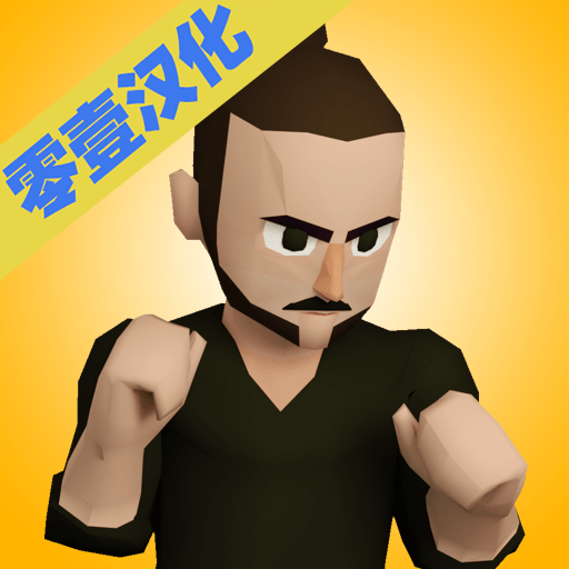 鬼畜格斗家无限金币版