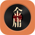金庸听书正版金庸武侠作品app